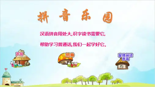 人教部编本一年级上册语文课件 汉语拼音ieueer