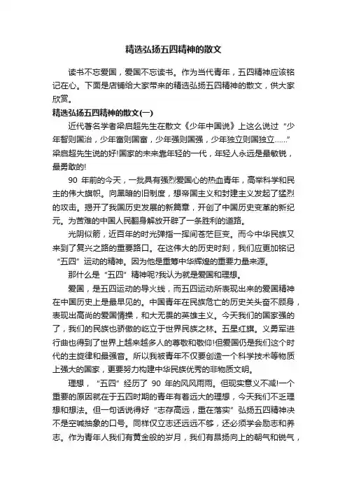 精选弘扬五四精神的散文