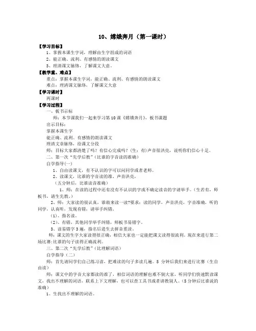 五年级上册语文学案-10 嫦娥奔月∣苏教版