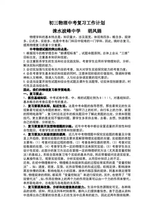 初三物理中考复习计划