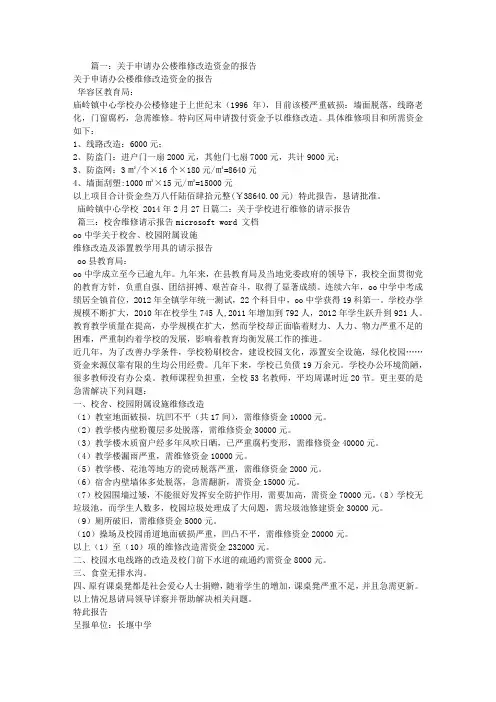 维修改造请示报告 2