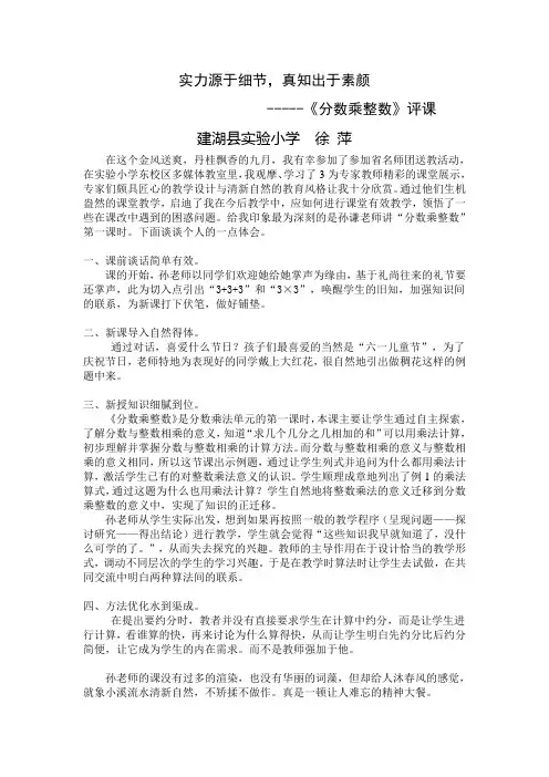 《分数乘整数》评课