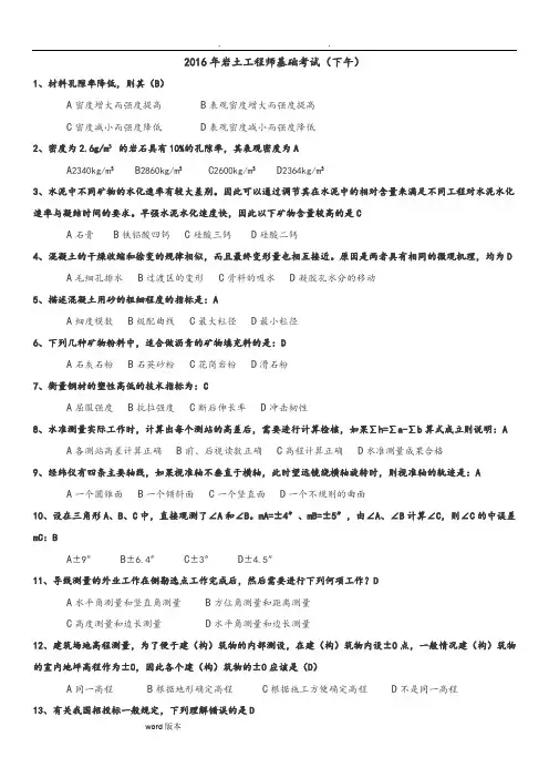 2017年注册岩土工程师基础考试真题下午和答案解析