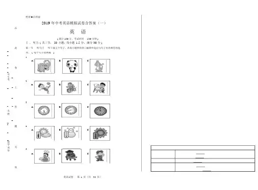 2019年中考英语模拟试卷含答案(一)