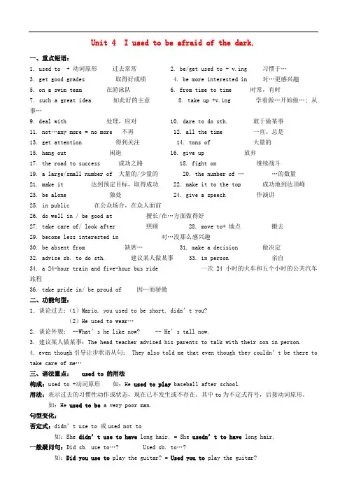 九年级英语全册 Unit 4 I used to be afraid of the dark要点练习(无答案)(新版)人教新目标版
