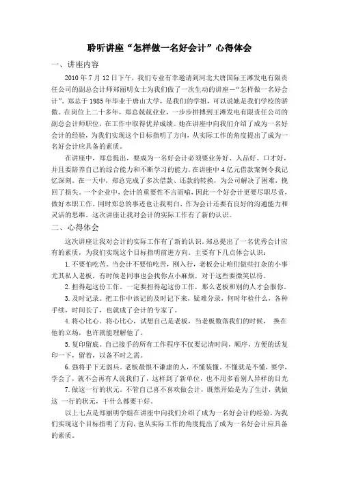 讲座心得体会6篇