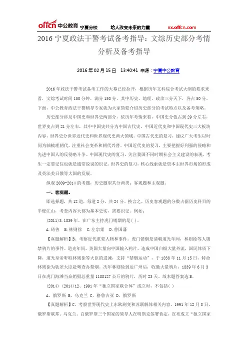 2016宁夏政法干警考试备考指导：文综历史部分考情分析及备考指导