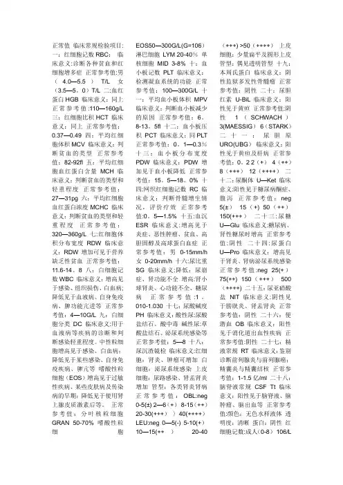 临床检验及临床意义