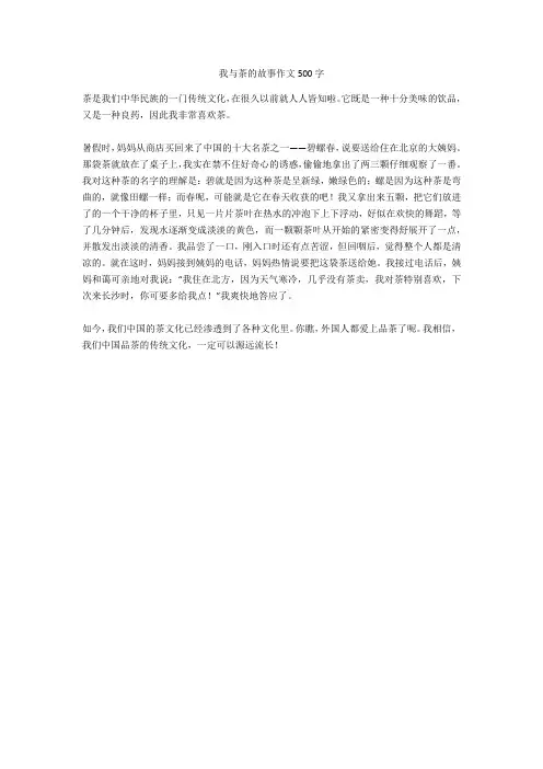 我与茶的故事作文500字完美版