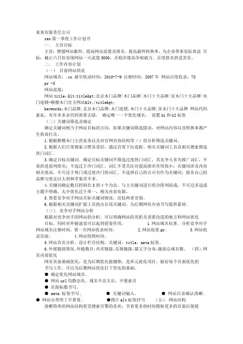 SEO工作计划