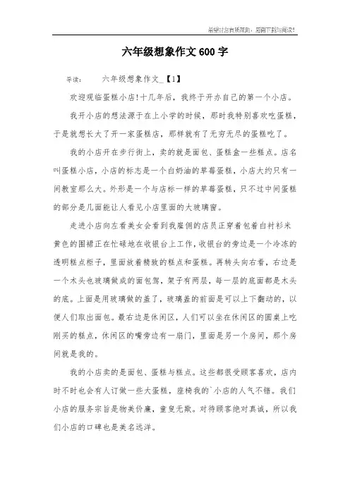 六年级想象作文600字