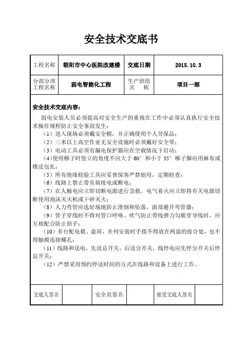 弱电工程技术交底