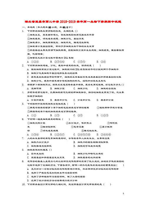 湖北省宜昌市第二中学2018_2019学年高一生物下学期期中试题