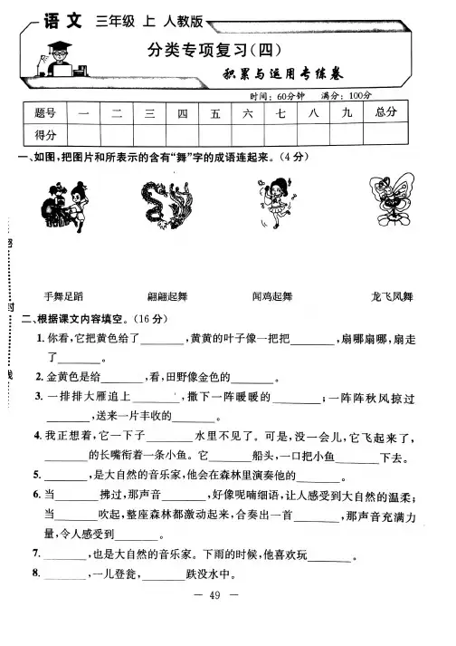 2019人教(统编版)三年级上册语文试题-分类专项复习四:积累与运用专练卷【最新】.pdf