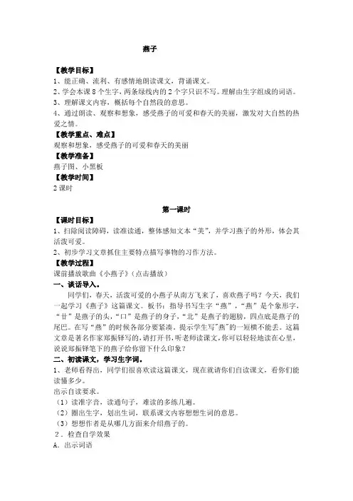 燕子第一课时