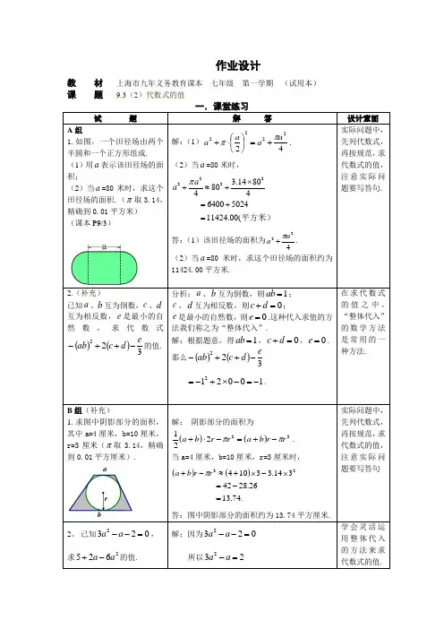 9.3代数式的值(2)作业