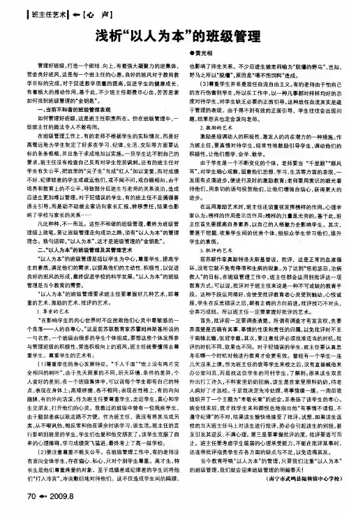 浅析“以人为本”的班级管理