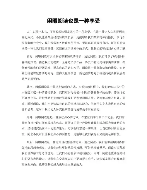 闲暇阅读也是一种享受