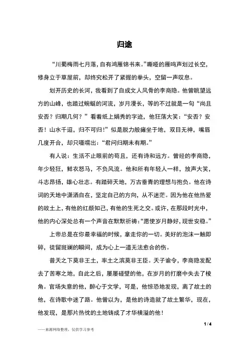 归途_高一作文_1