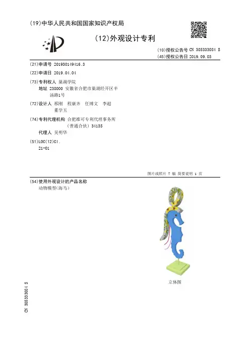 【CN305333084S】动物模型海马【专利】