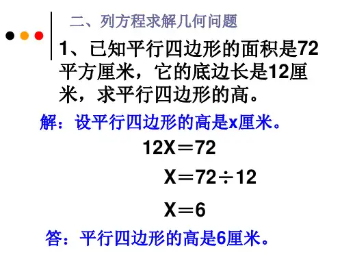 列方程解几何问题