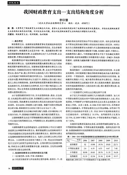我国财政教育支出—支出结构角度分析