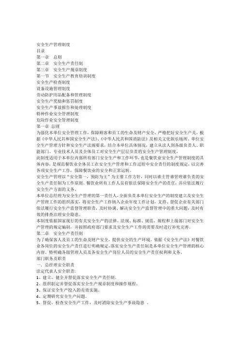 餐饮行业业安全生产规章制度