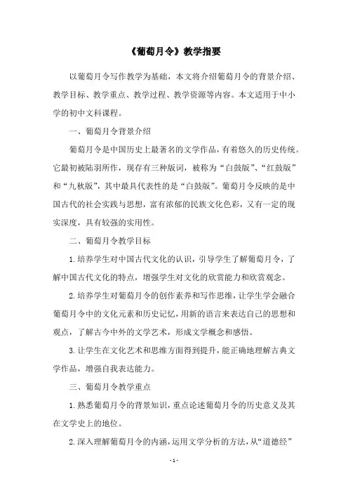 《葡萄月令》教学指要