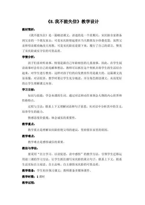 《我不能失信》教学设计