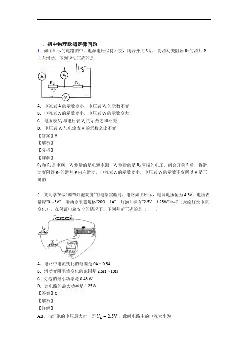 中考物理复习欧姆定律专项易错题附答案解析
