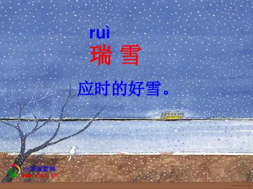 三年级语文上册《瑞雪》PPT课件(沪教版)