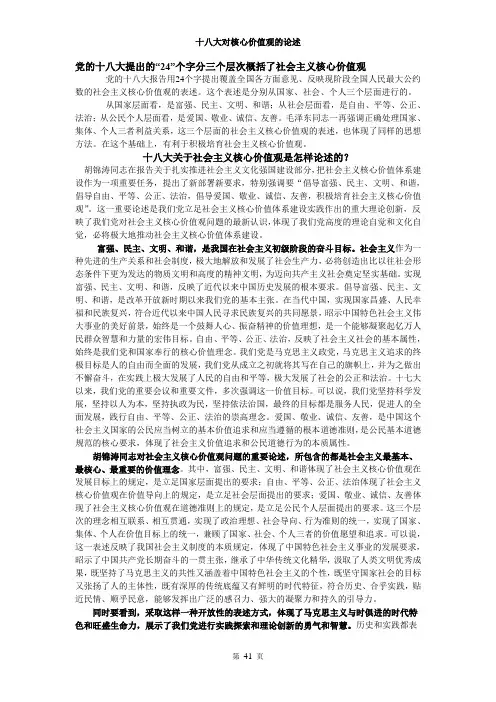 十八大对核心价值观的论述
