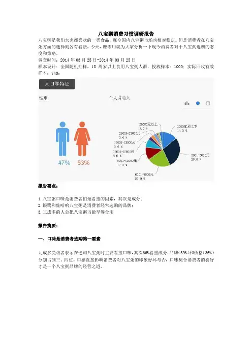 八宝粥消费习惯调研报告