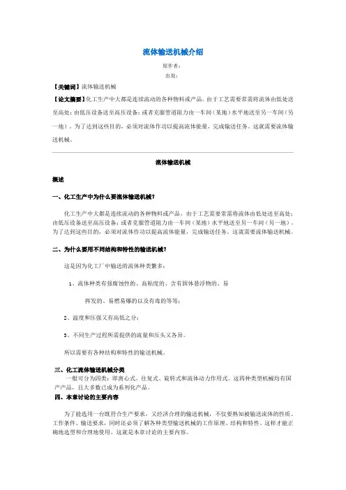 流体输送机械介绍