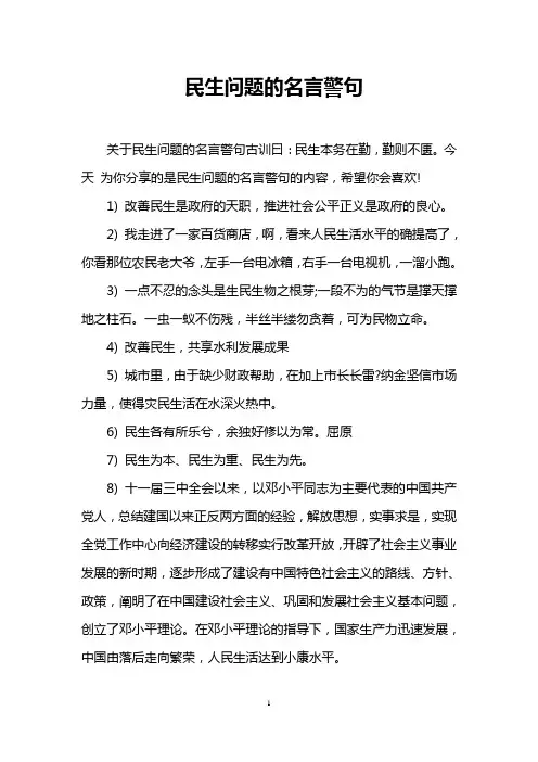 民生问题的名言警句