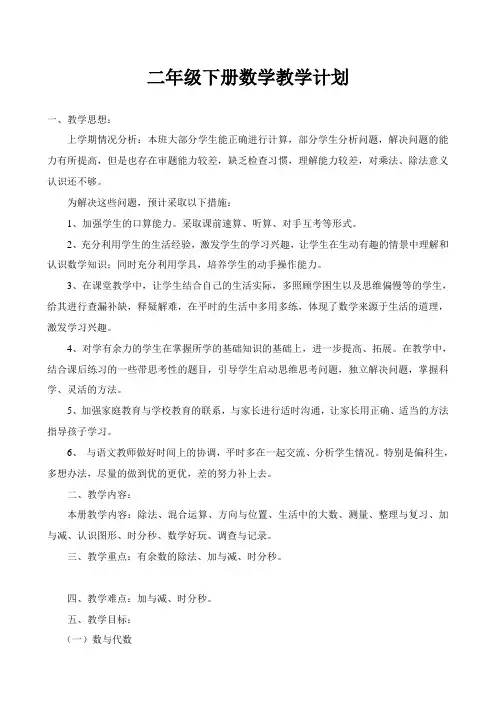 最新北师大版小学二年级数学下册全册教学设计含教学计划