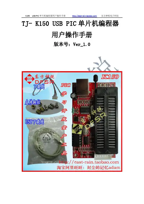 K150单片机编程器使用说明