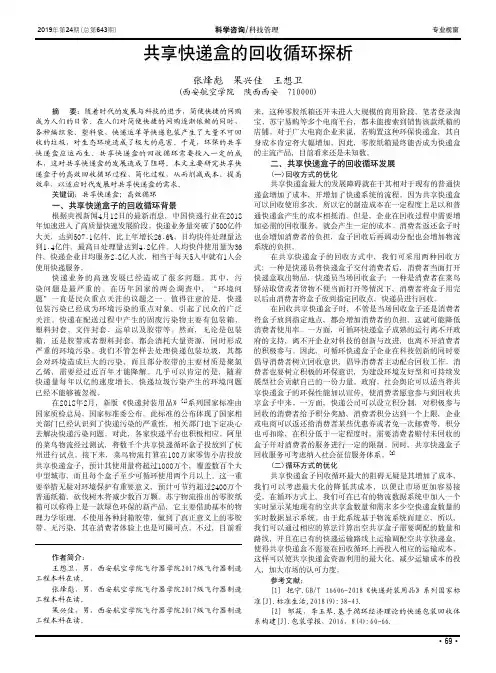 共享快递盒的回收循环探析