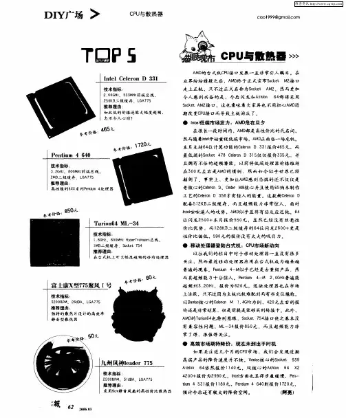 CPU与散热器