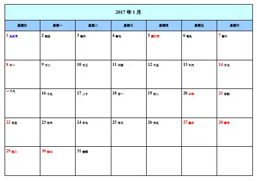 最新2017年日历每月一张及完整打印1-12月