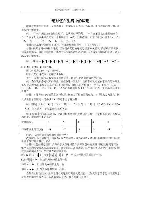 绝对值在生活中的应用