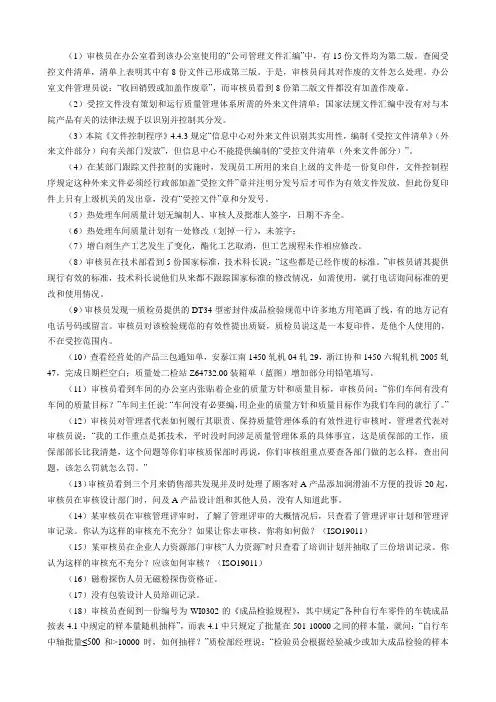 质量管理体系审核练习题