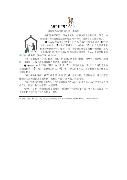 “寇”和“冠”