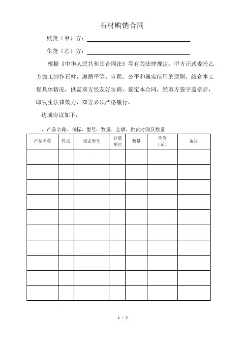 石材购销合同范本 4