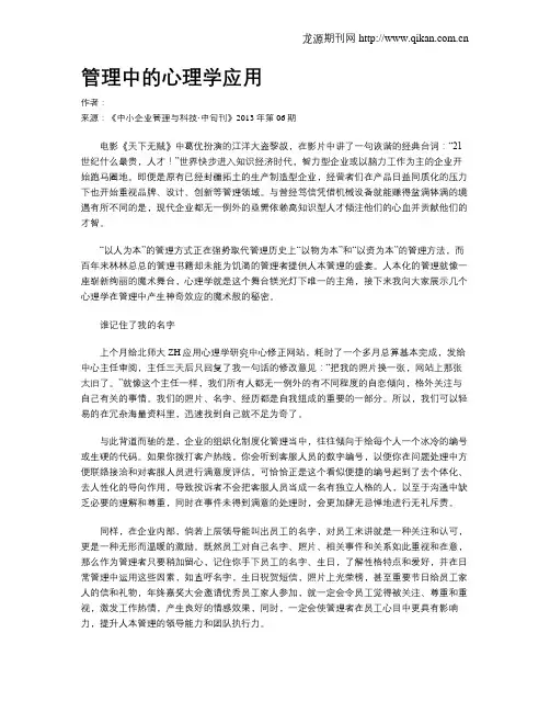 管理中的心理学应用