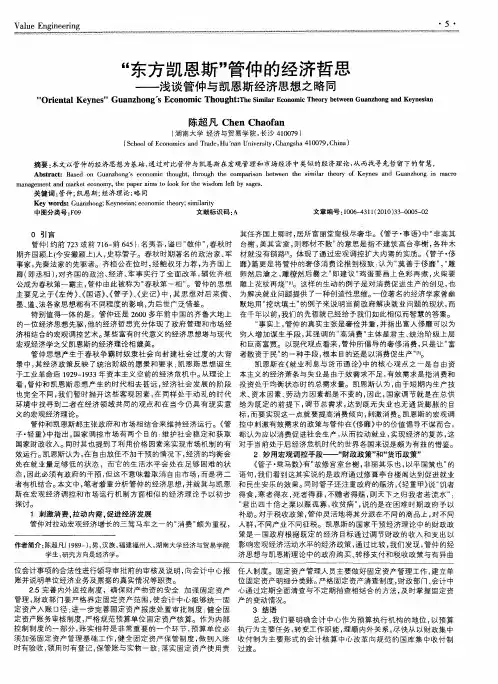 “东方凯恩斯”管仲的经济哲思——浅谈管仲与凯恩斯经济思想之略同