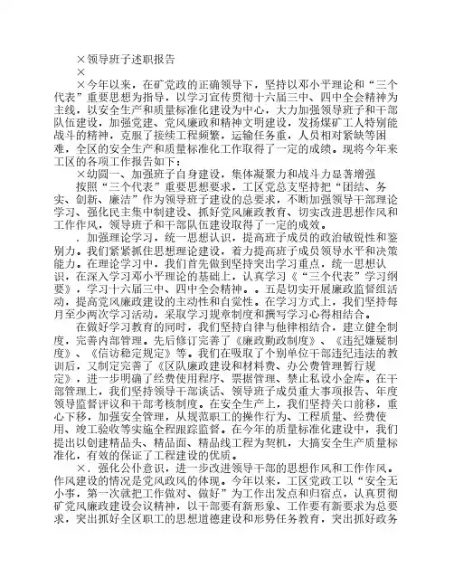 领导班子述职报告1