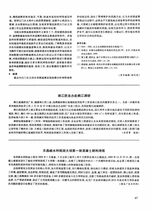 乐昌峡水利枢纽大坝第一块混凝土顺利浇筑