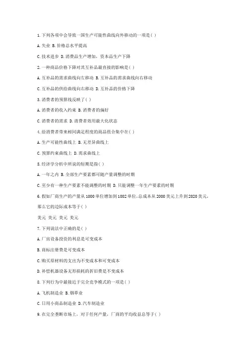 经济学基础试题及答案