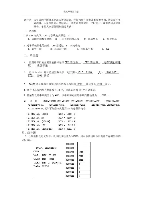 微机原理期末复习题答案